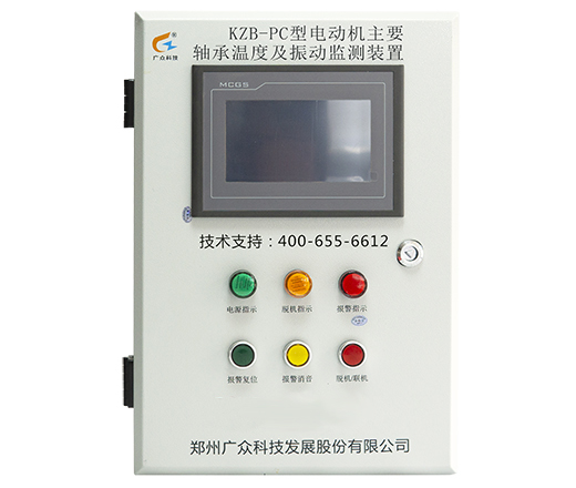 KZB-PC型电动机主要轴承温度及振动监测装置